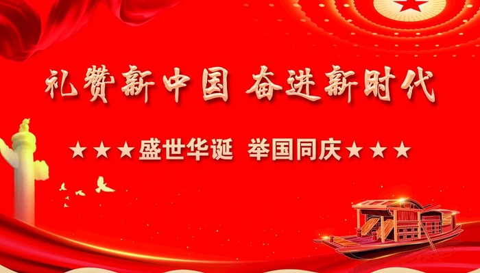 国庆背景图片