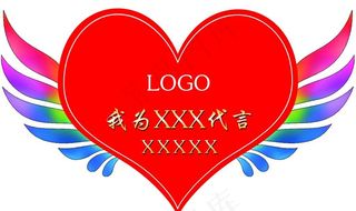 心形翅膀宣传板图片