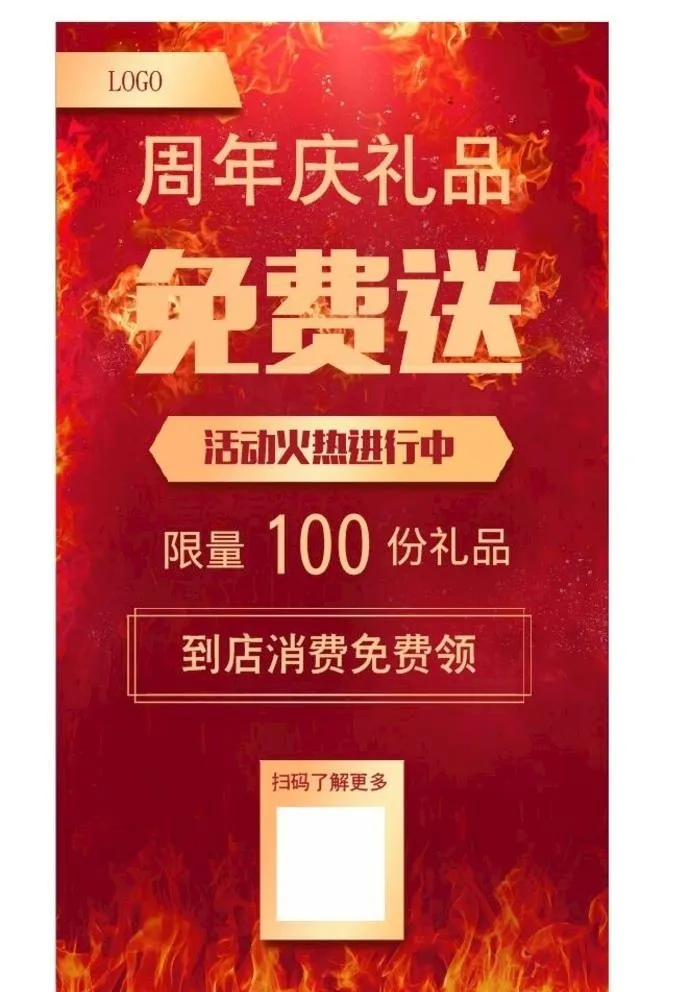 周年庆免费送活动图片cdr矢量模版下载