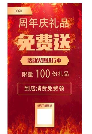 周年庆免费送活动图片