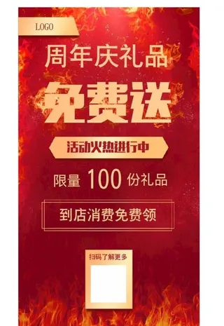 周年庆免费送活动图片