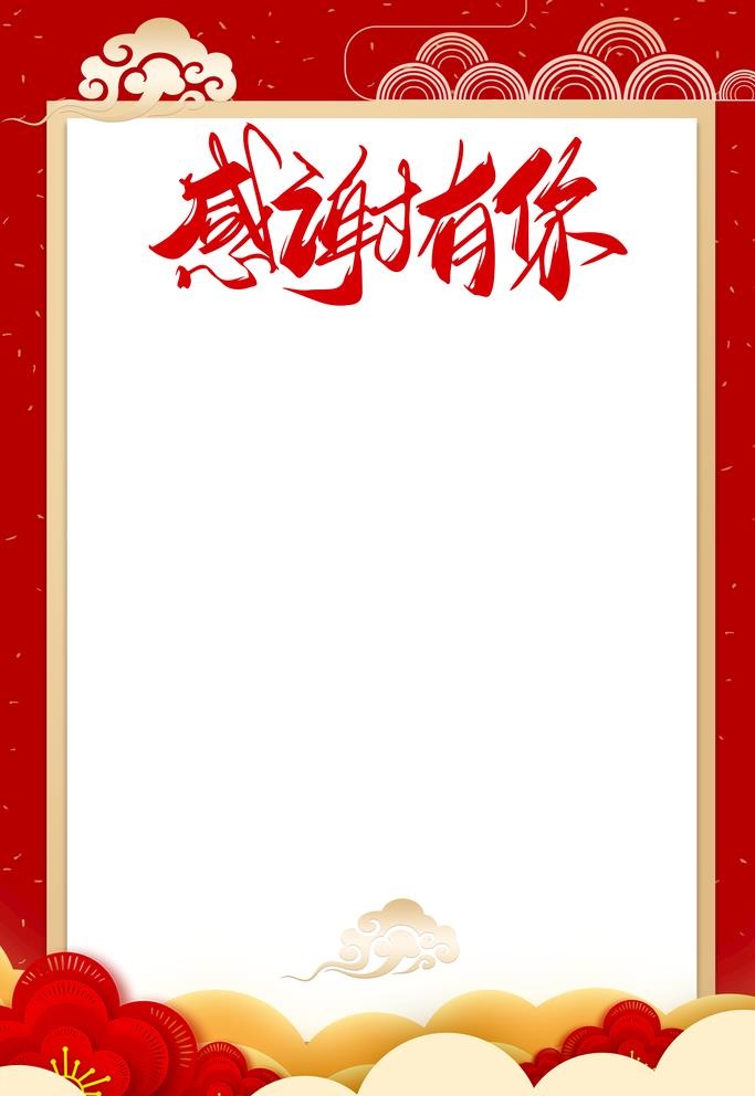感谢信模板图片(3543x5315)psd模版下载