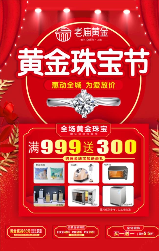 黄金珠宝节图片cdr矢量模版下载