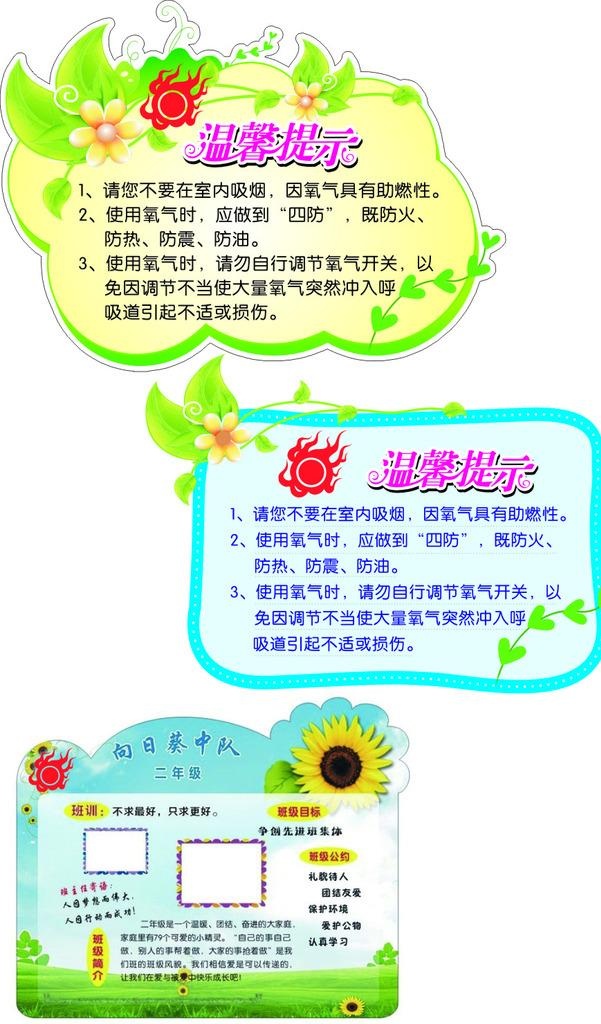 异形温馨提示图片