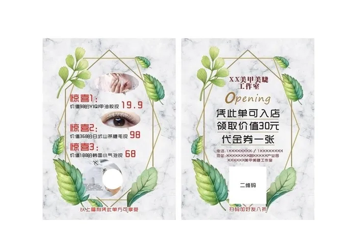 美甲美睫宣传单图片cdr矢量模版下载