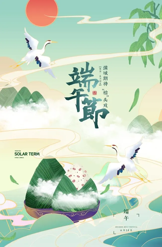 端午图片(3543x5315)psd模版下载