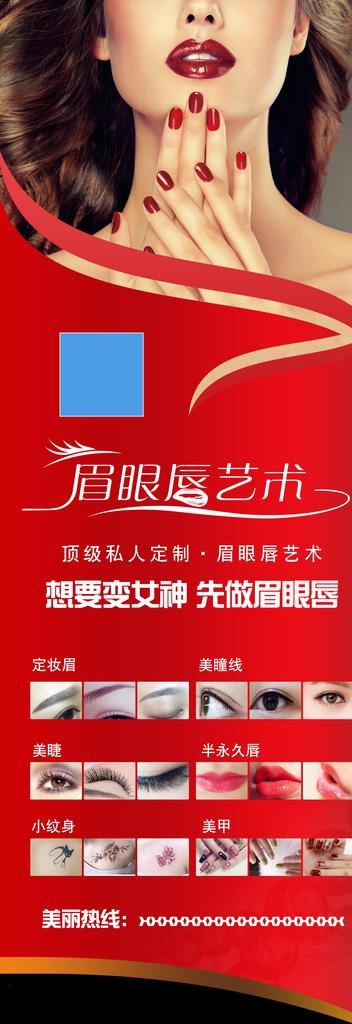 半永久纹绣图片(1701x4535)psd模版下载