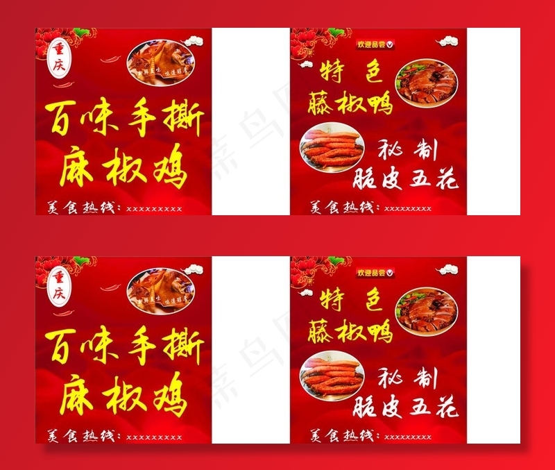 麻椒鸡  藤椒鸭  脆皮五花肉图片cdr矢量模版下载