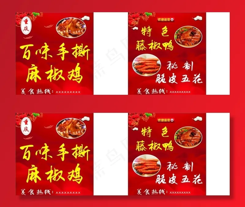 麻椒鸡  藤椒鸭  脆皮五花肉图片cdr矢量模版下载