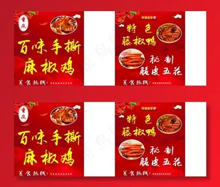 麻椒鸡  藤椒鸭  脆皮五花肉图片