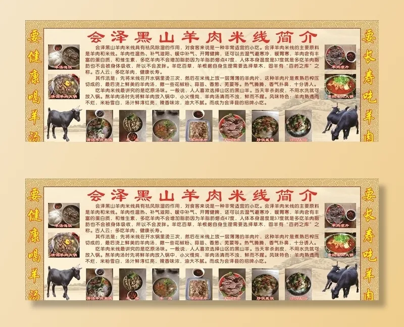 羊肉米线简介图片cdr矢量模版下载