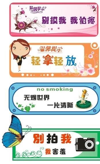 温馨的提示牌图片cdr矢量模版下载