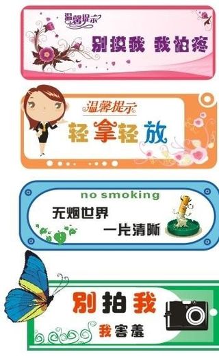 温馨的提示牌图片