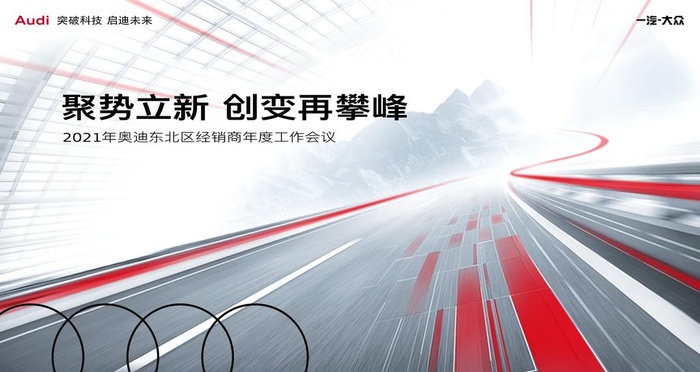 奥迪背景图片(7559x4252)psd模版下载