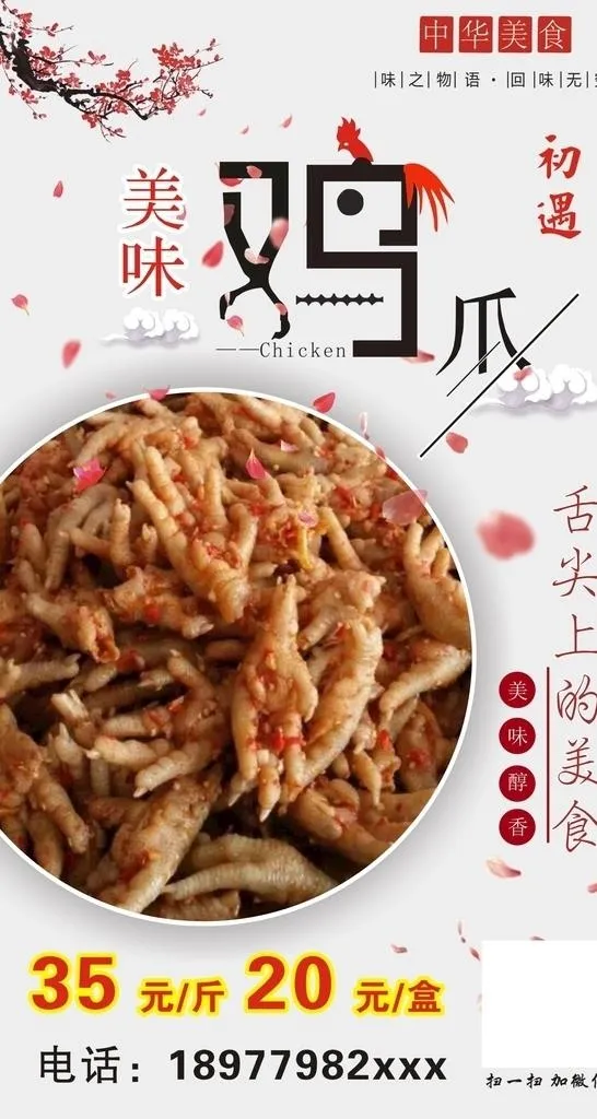 鸡爪海报图片cdr矢量模版下载
