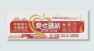 爱心驿站文化墙图片