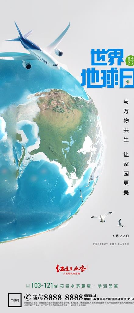 世界地球日微信图片(1181x2564)psd模版下载