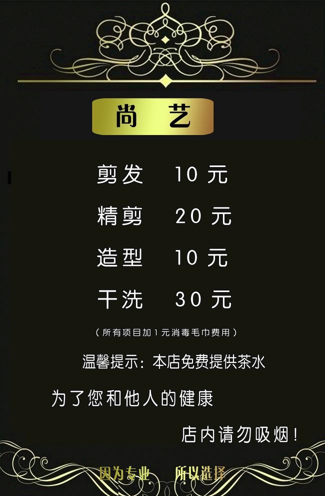 理发店价格表图片(4950x7800)psd模版下载