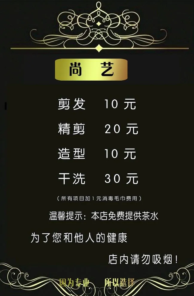 理发店价格表图片(4950x7800)psd模版下载