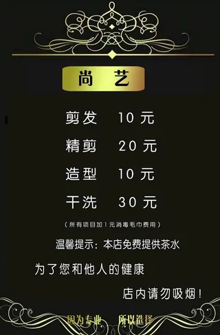 理发店价格表图片