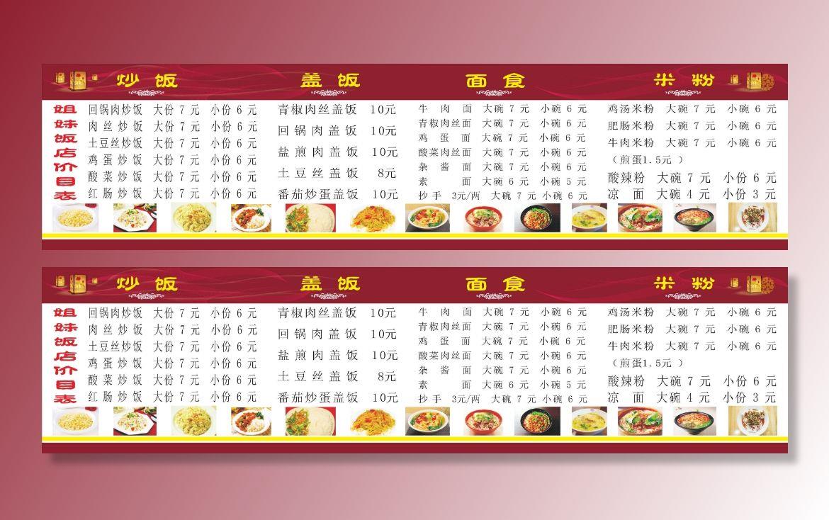 饭店价目表图片cdr矢量模版下载