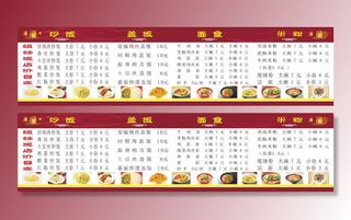 饭店价目表图片