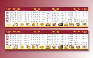 饭店价目表图片