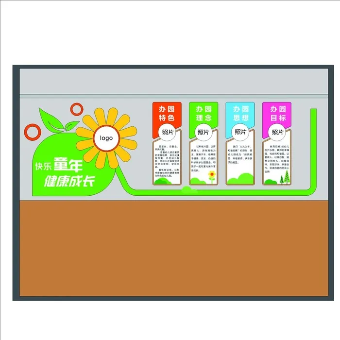 幼儿园文化墙图片cdr矢量模版下载