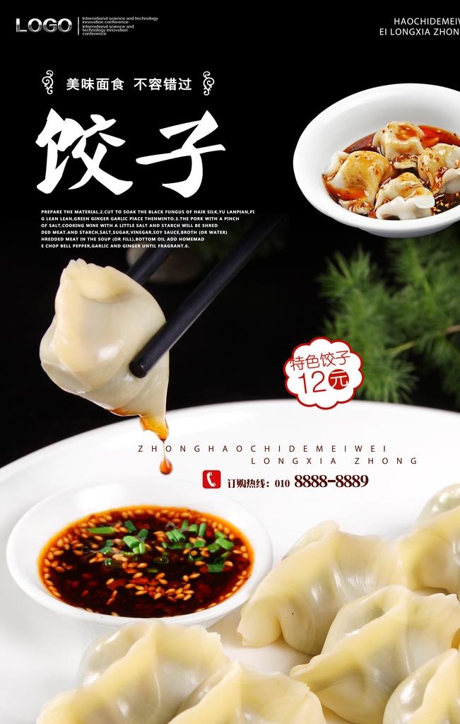 饺子海报图片(5906x8858)psd模版下载