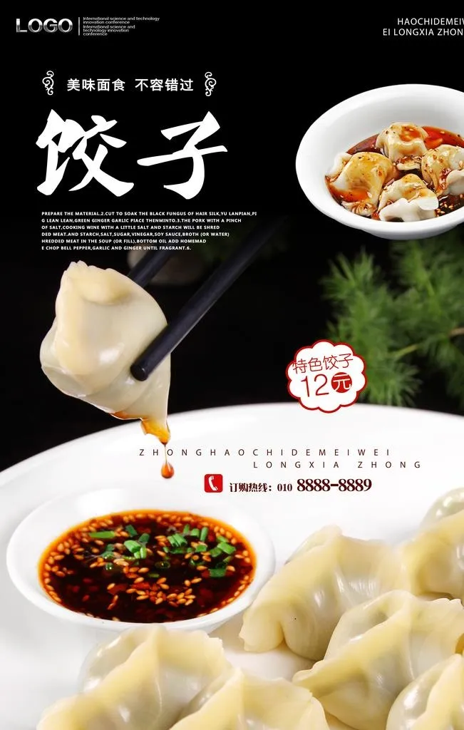 饺子海报图片(5906x8858)psd模版下载