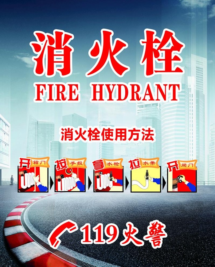 消火栓 灭火器图片(2086x2678)psd模版下载