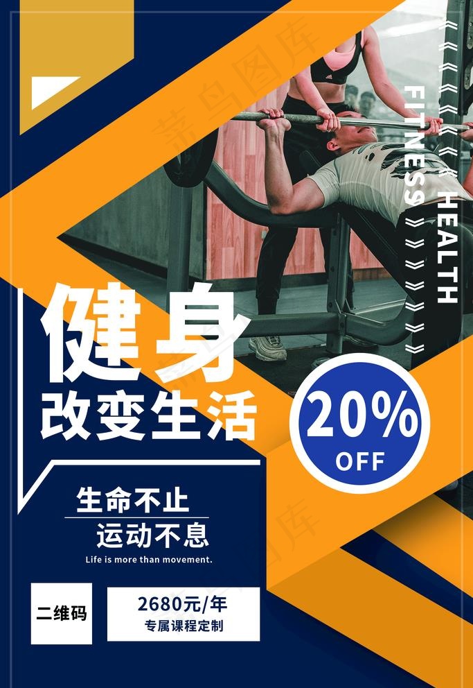 健身海报图片(1772X2657(DPI:150))psd模版下载
