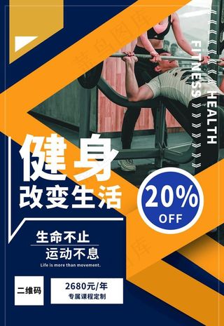 健身海报图片