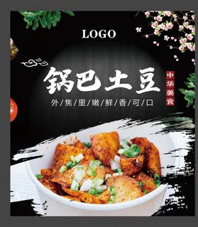 锅巴土豆图片 锅巴土豆图片