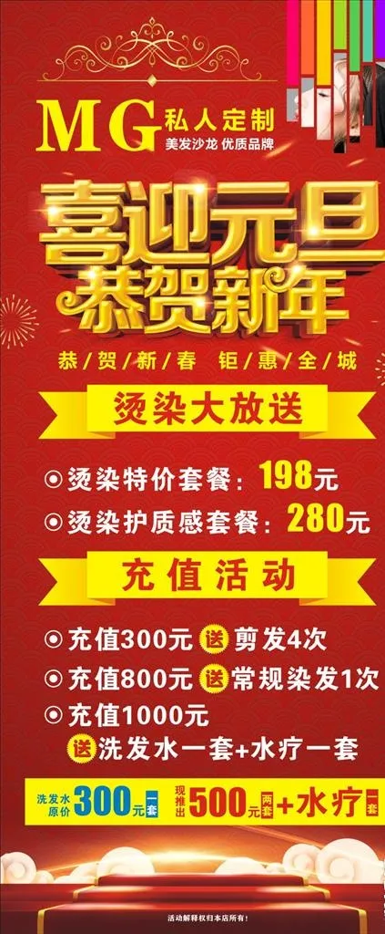 理发店过年活动海报图片cdr矢量模版下载