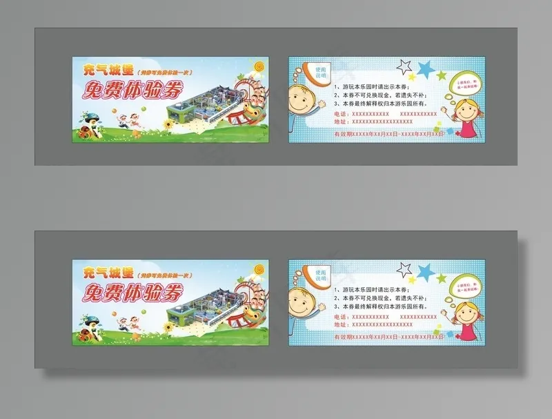 儿童 游乐场免费体验券图片cdr矢量模版下载