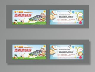 儿童 游乐场免费体验券图片