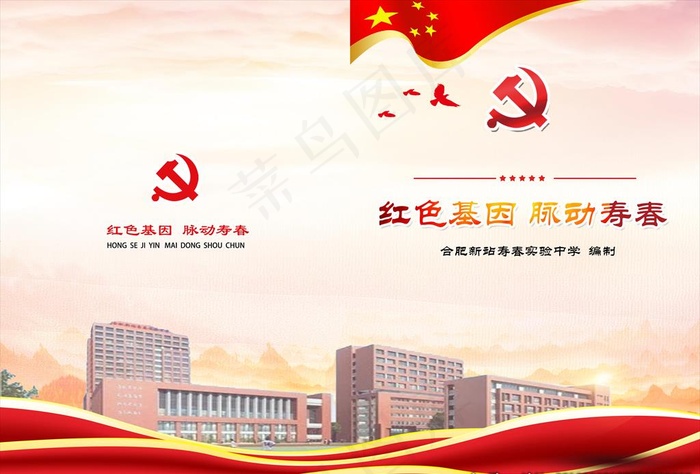 党史封面图片(4961X3508(DPI:300))psd模版下载