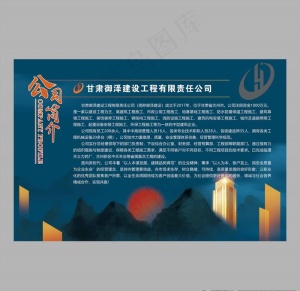 企业简介 蓝色展板图片