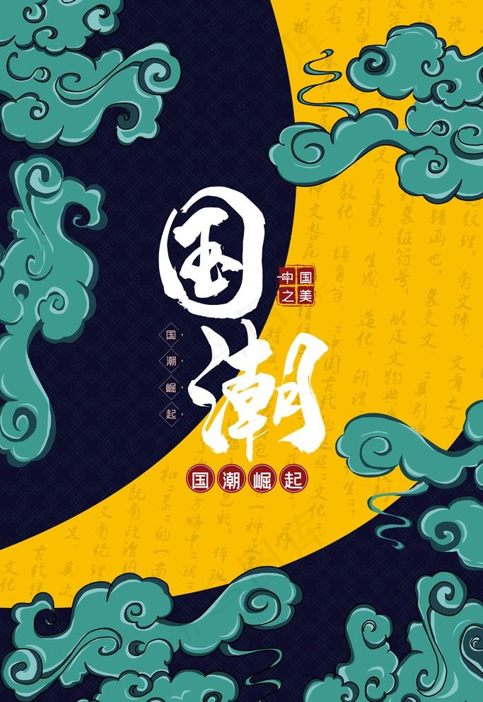 国潮插画图片