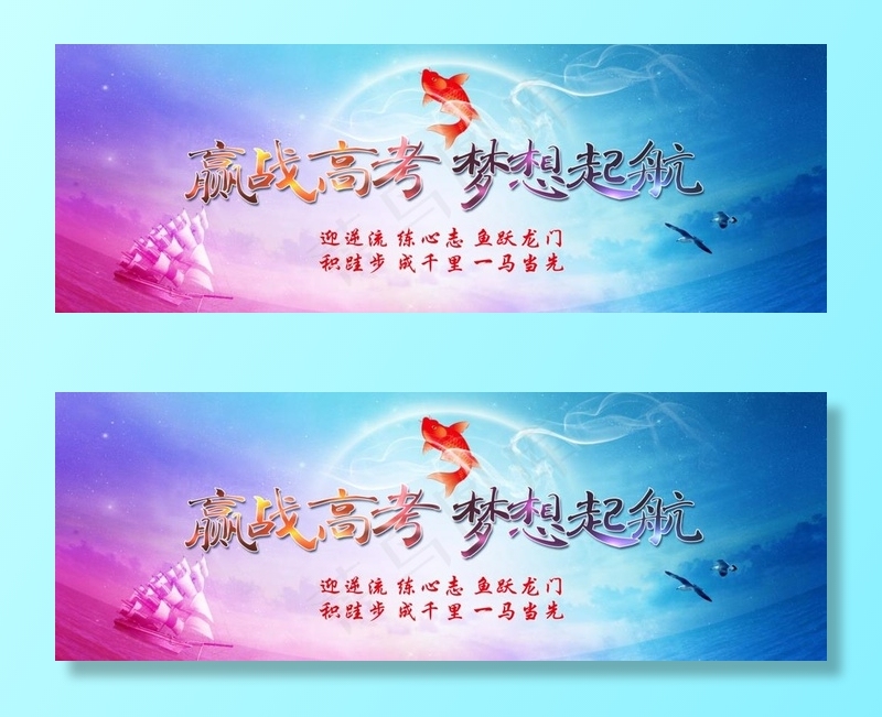 赢战高考 梦想起航背景布图片