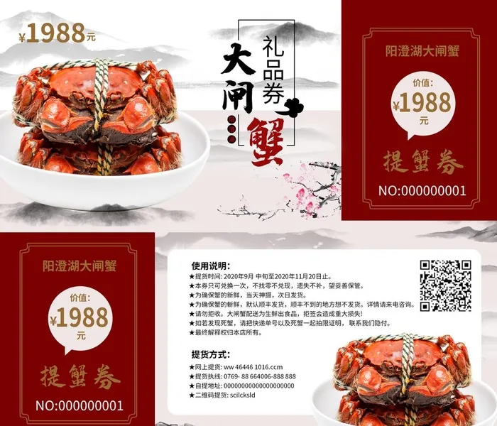 中秋蟹礼券图片(2657x2362)psd模版下载