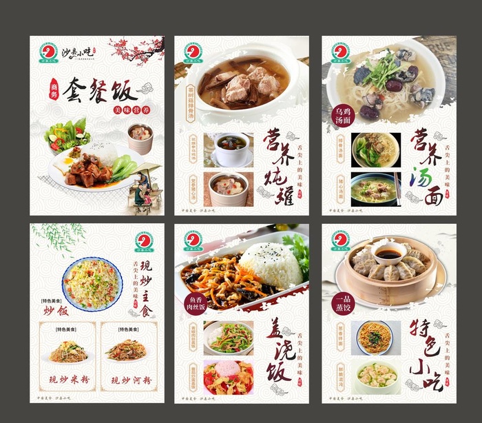 沙县小吃图片cdr矢量模版下载