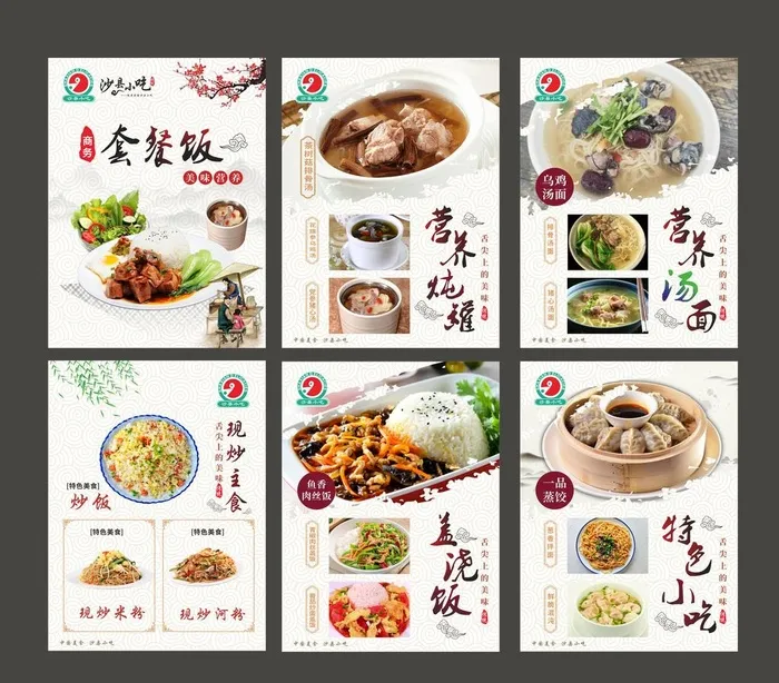 沙县小吃图片cdr矢量模版下载