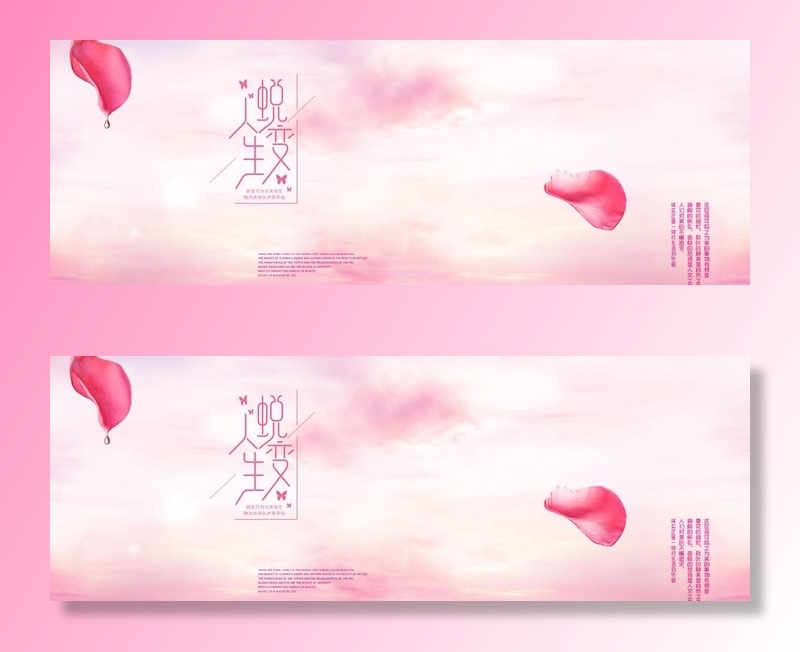 粉红色背景素材图片(9232x3514)psd模版下载