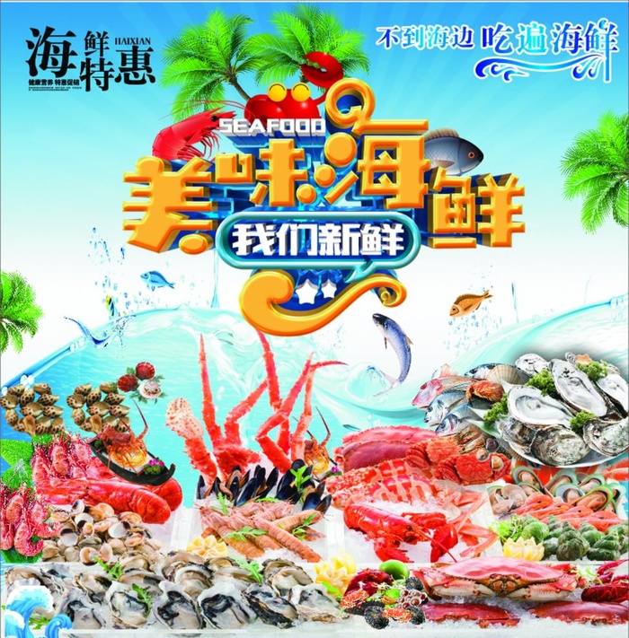 美味海鲜图片cdr矢量模版下载