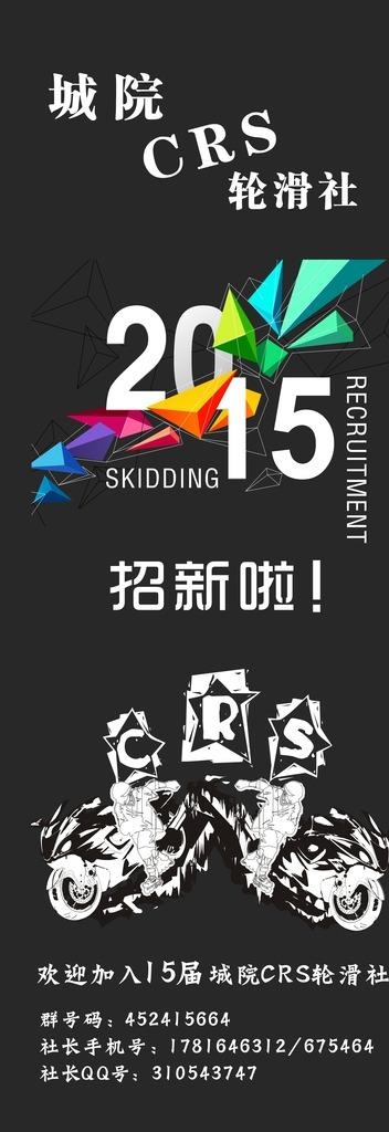 轮滑社x展板图片cdr矢量模版下载