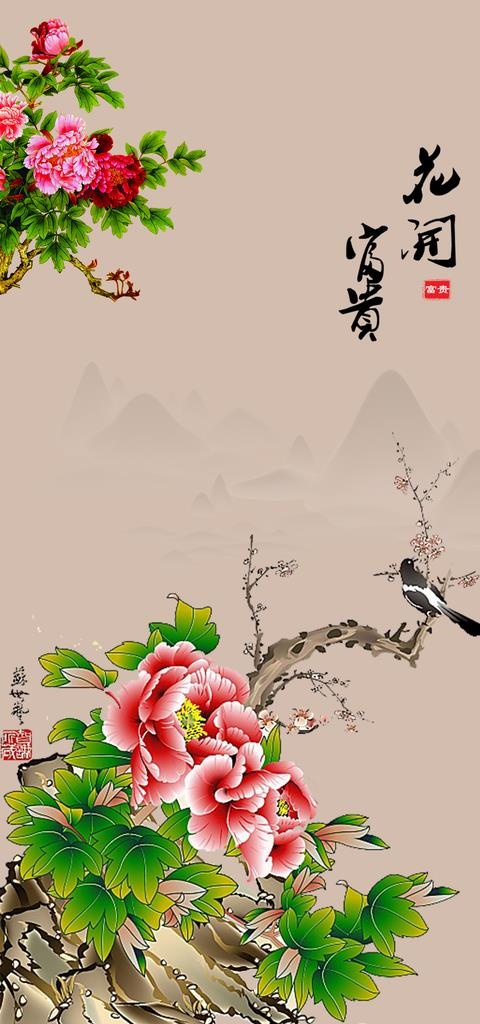 玄关花开富贵图片
