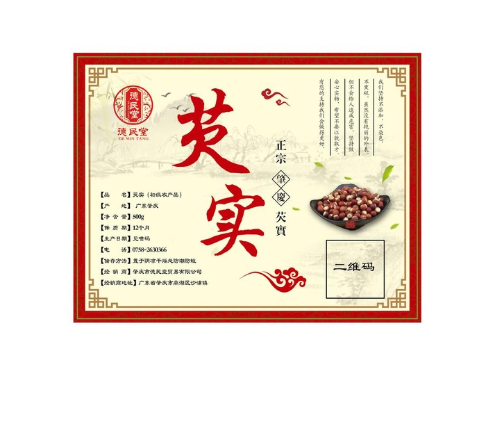 芡实图片ai矢量模版下载