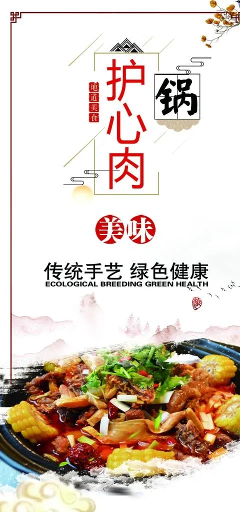 护心肉锅图片(1181x2362)psd模版下载